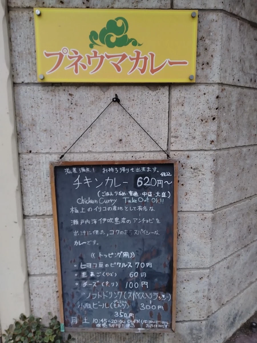 Pneuma Curry Menu photo 11